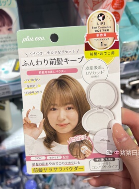日本eau清爽控油蓬松头发