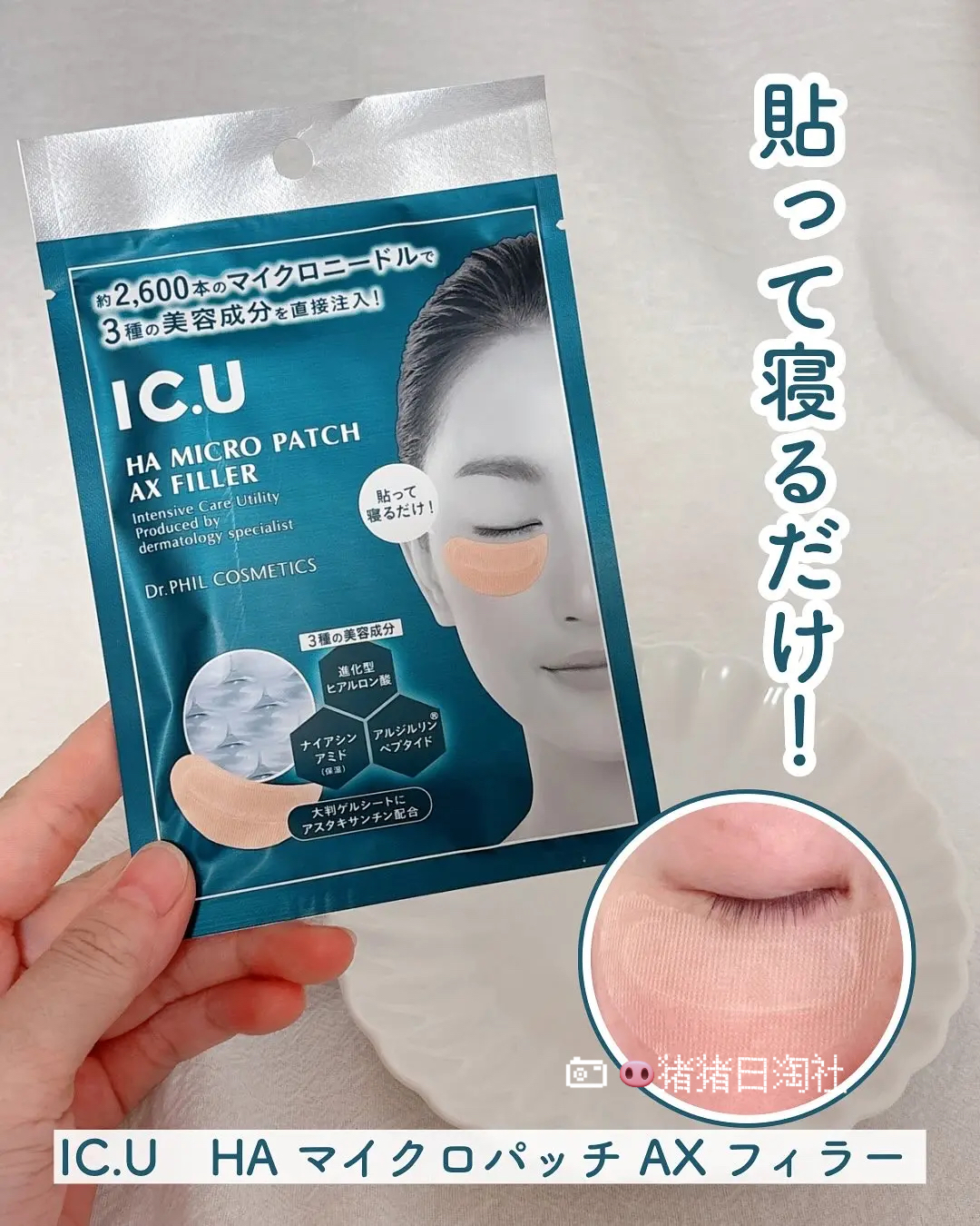 11.13发 日本KOSE高丝旗下IC.U 2600微针法令纹眼膜贴 紧致淡细纹