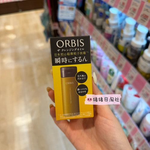 ORBIS奥蜜思便携装微粒子卸妆油