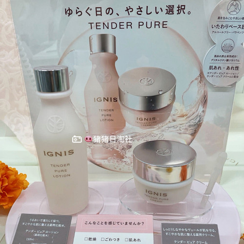 IGNIS净透精华化妆水修护面霜