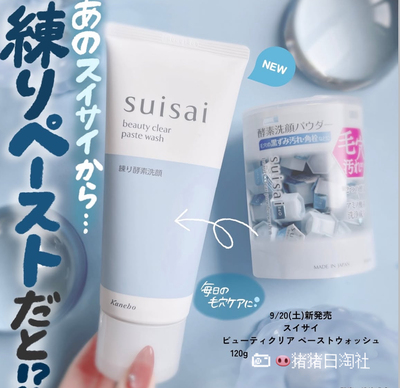 SuiSai酵素洗颜洗面奶洁面膏