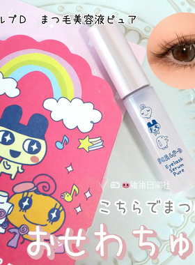 1.31发日本ANGFA拓麻歌子联名款限定睫毛增长液浓密纤长营养美睫