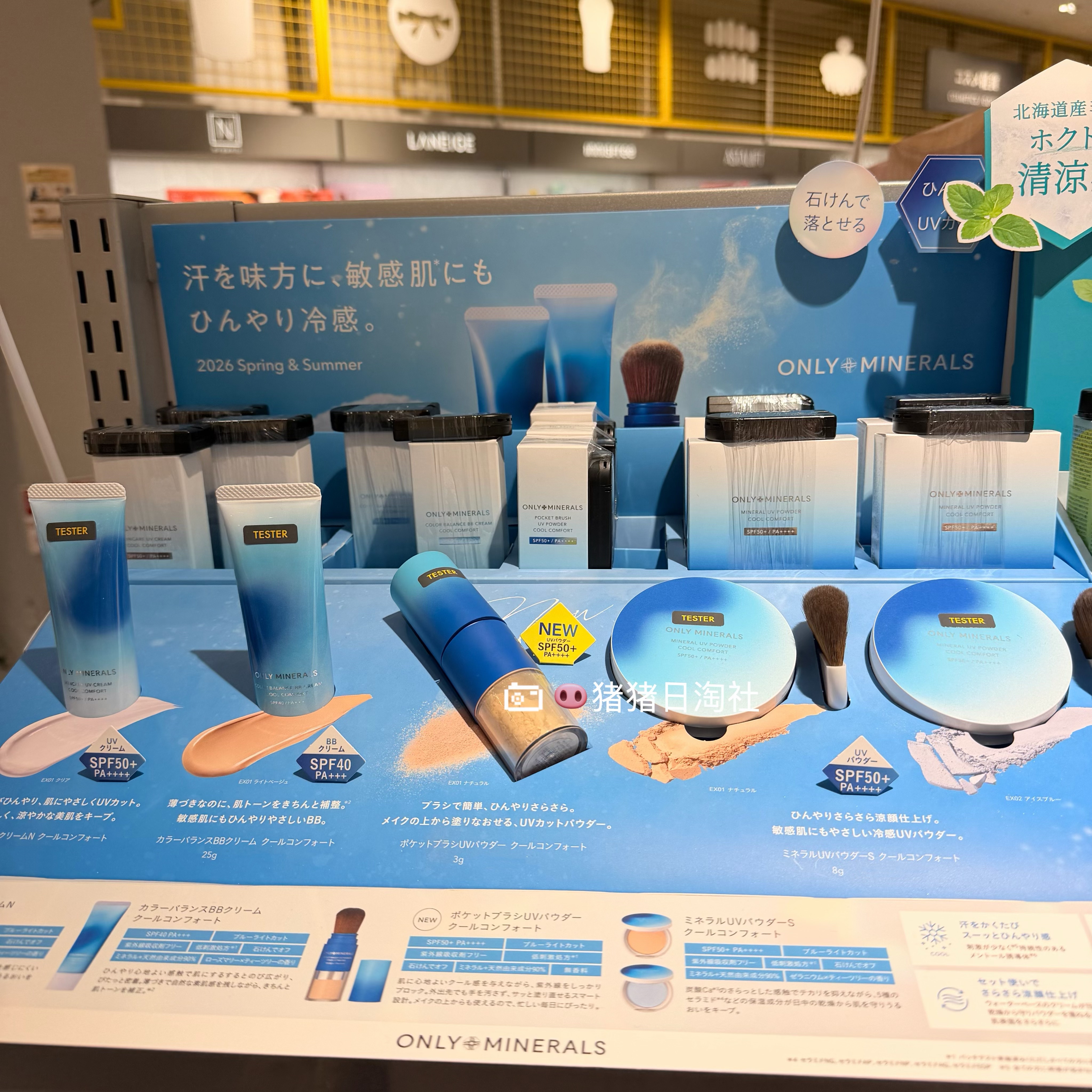 6.19发日本only minerals 26夏季限定冷感防晒隔离BB霜散粉蜜粉饼