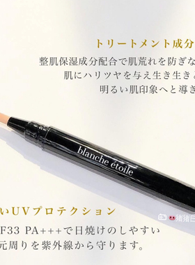 1.25发小猴子爱用推荐blanche-etoile滨田胜遮瑕笔补妆明采笔