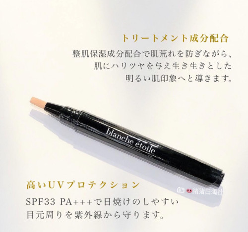 8.9发小猴子爱用推荐blanche-etoile滨田胜遮瑕笔补妆明采笔