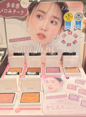 3.29发 日本Kajieri品牌Enamor单色腮红细闪水光肌自然立体光泽