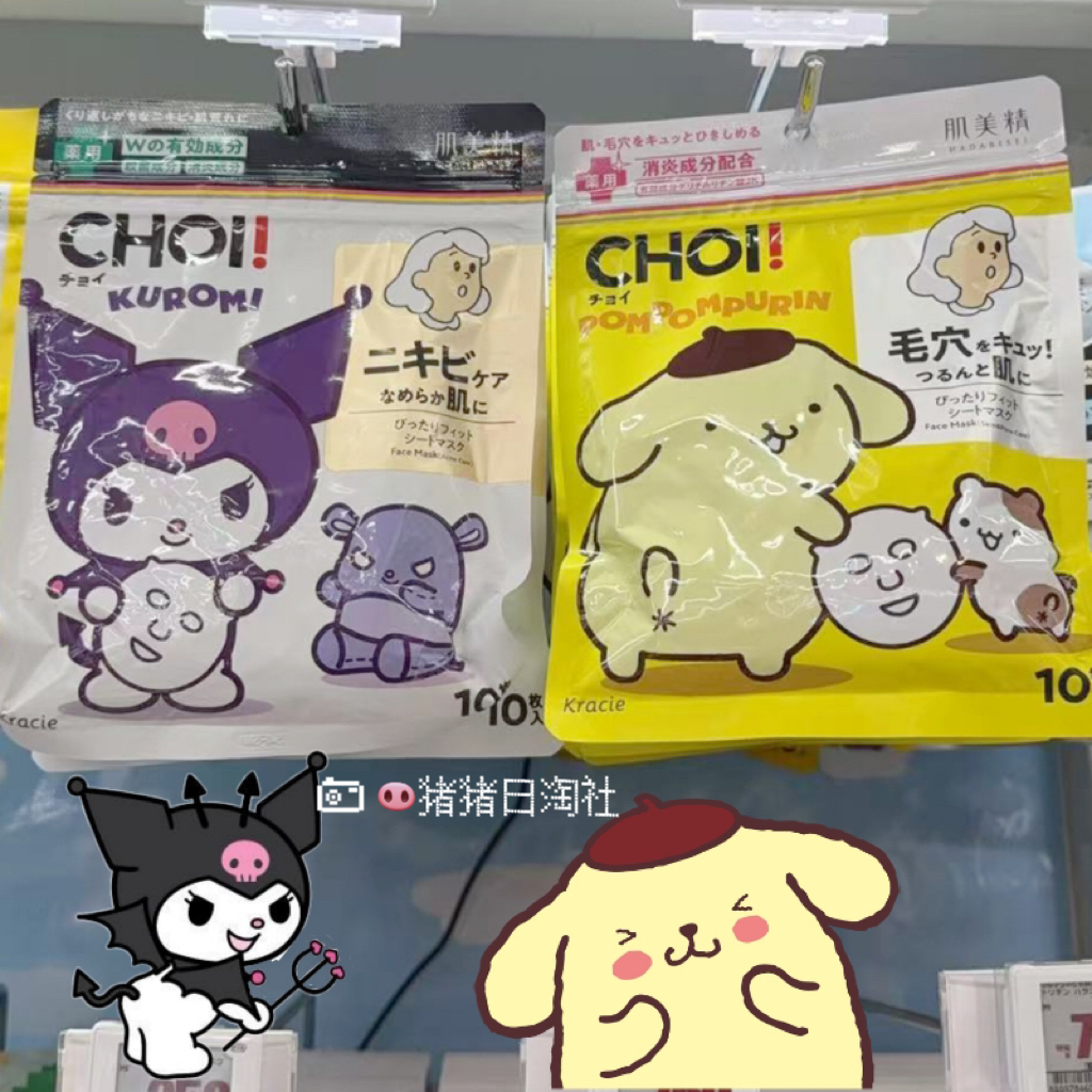 部分现 日本肌美精CHIO库洛米布丁狗限定保湿祛痘控油补水面膜