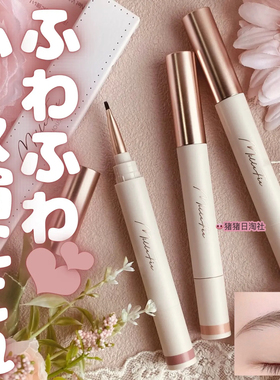 5.24发日本MilleFee薄眉慕斯双头眉粉 含眉刷 可作眼线泪袋不晕染