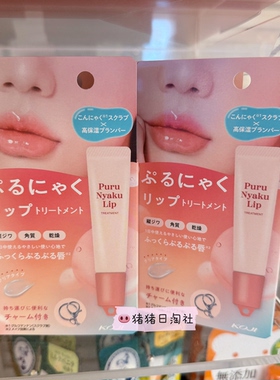 KOJI蒟蒻嘟嘟唇唇部磨砂膏丰盈