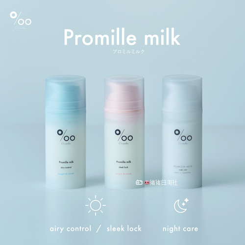 日本PromilleMilk夜间胶原修复