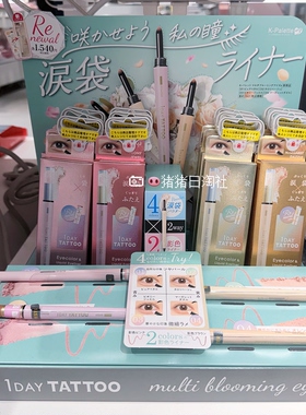 日本K-Palette双头卧蚕眼线液笔