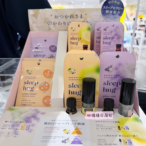 sleephug天然助眠香氛喷雾精油