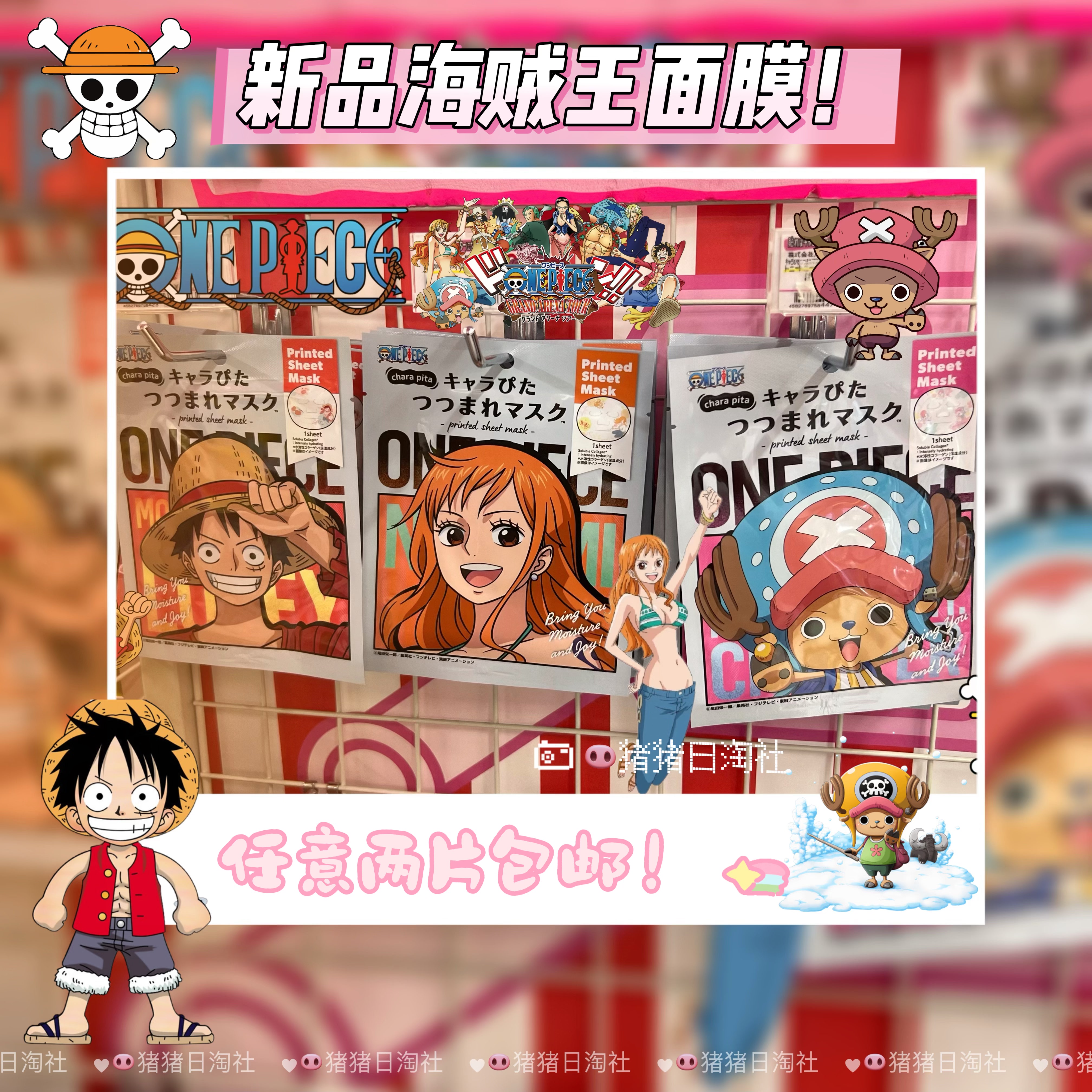 现货日本限定海贼王角色搞怪面膜路飞乔巴娜美脸谱面膜两片包邮