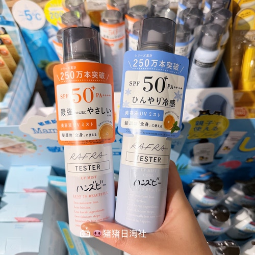 Rafra高机能保湿冷感防晒喷雾