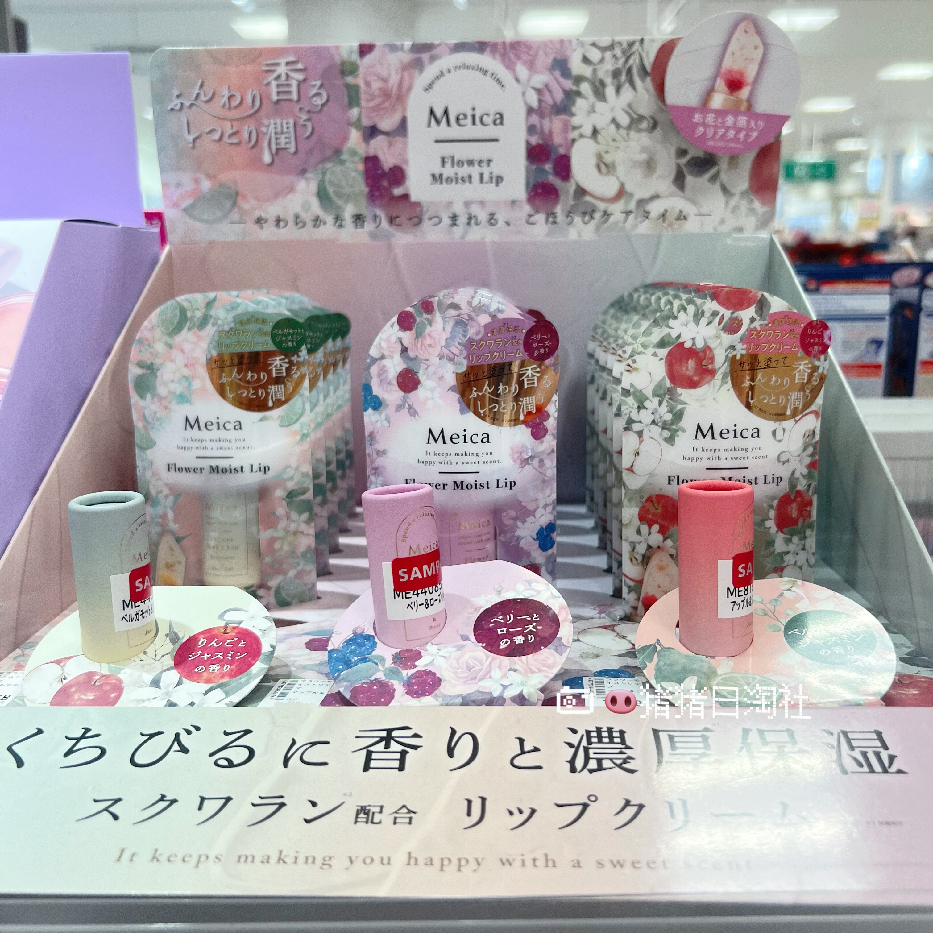 日本Meica花瓣金箔润唇膏