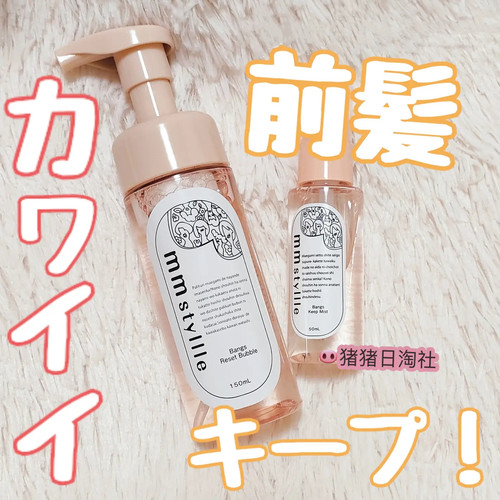 日本mmstyllle刘海定型控油