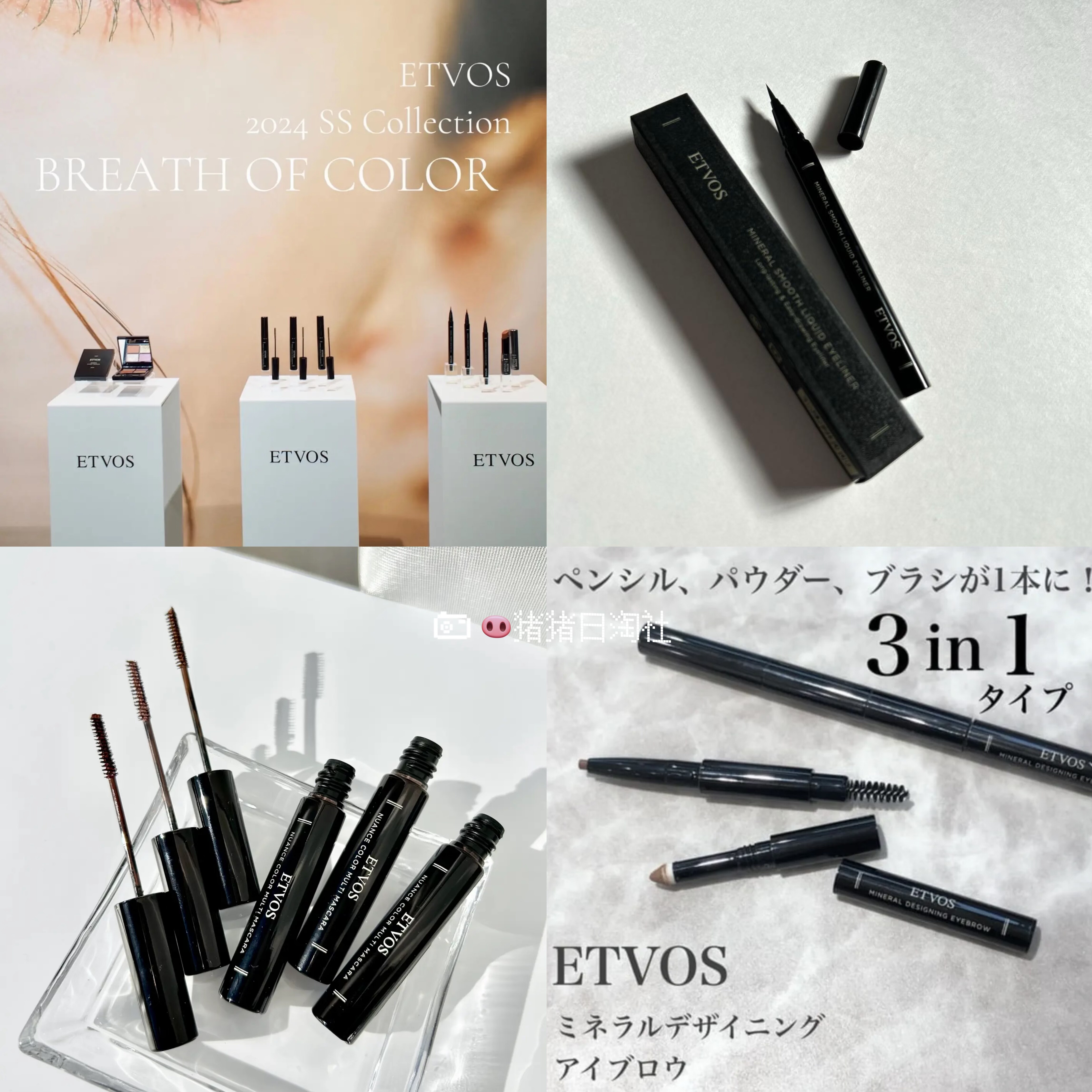 6.19发 日本 ETVOS 矿物质三合一眉笔染眉膏/眼线液笔胶笔/睫毛膏