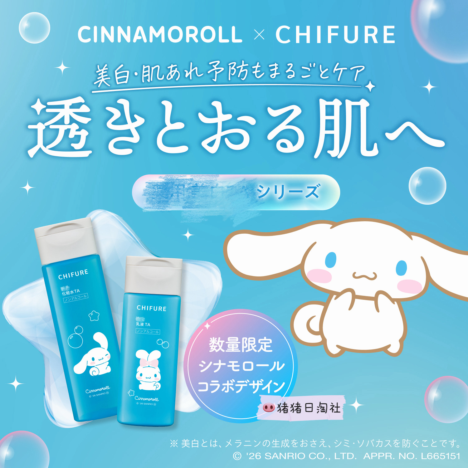 8.5发日本CHIFURE千妇恋玉桂狗限定亮白化妆水乳液提亮淡化色斑