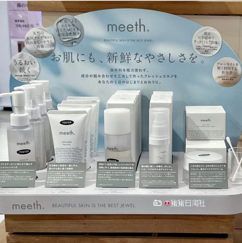 2.6发 日本meeth卸妆啫喱洗面奶化妆水日夜用面霜唇精华油隔离,美容护肤/美体/精油,面部护理套装,淘宝优惠券,粉丝福利购,淘宝优惠卷