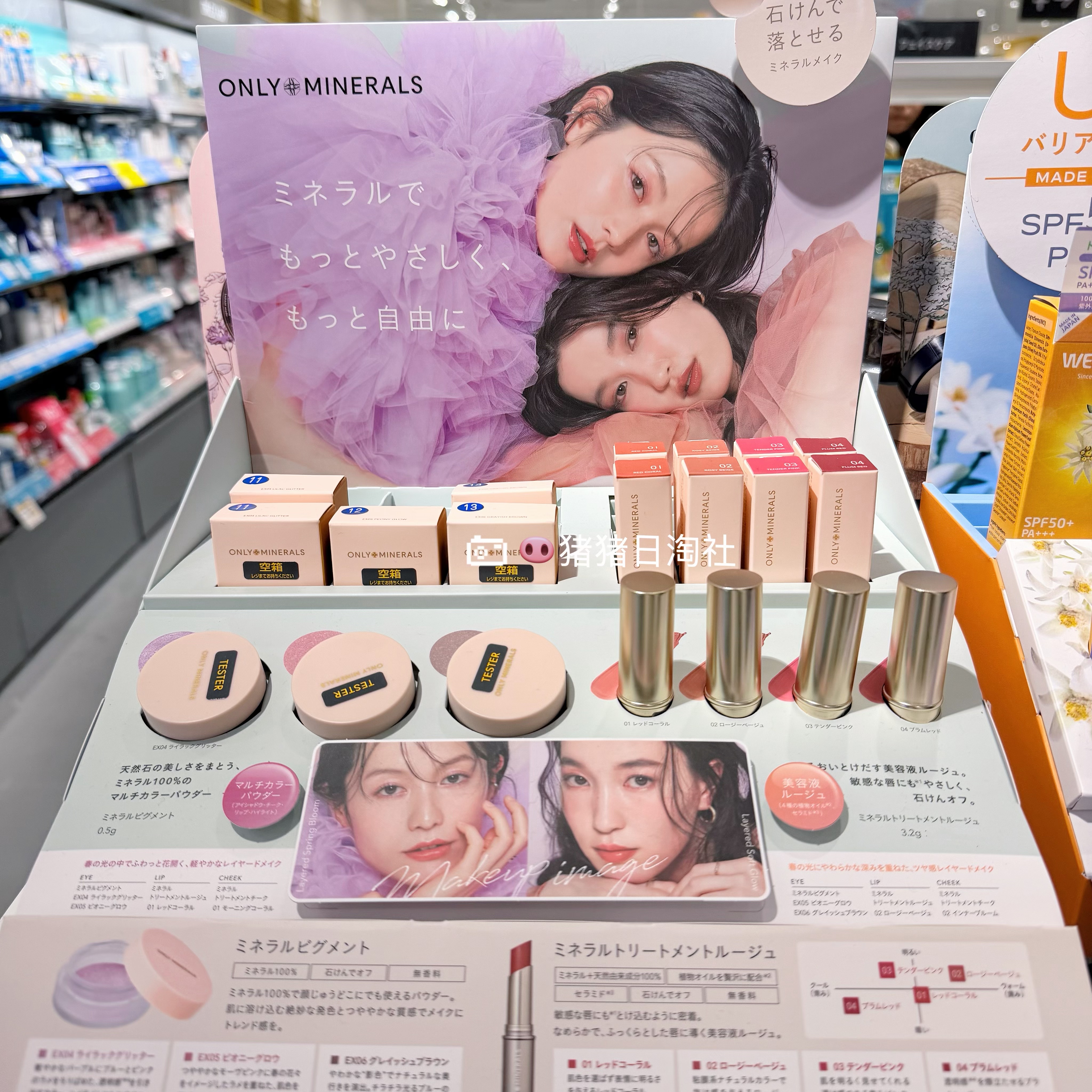 5.18发日本Only Minerals 26春夏限定矿物质自然光泽单色眼影唇膏