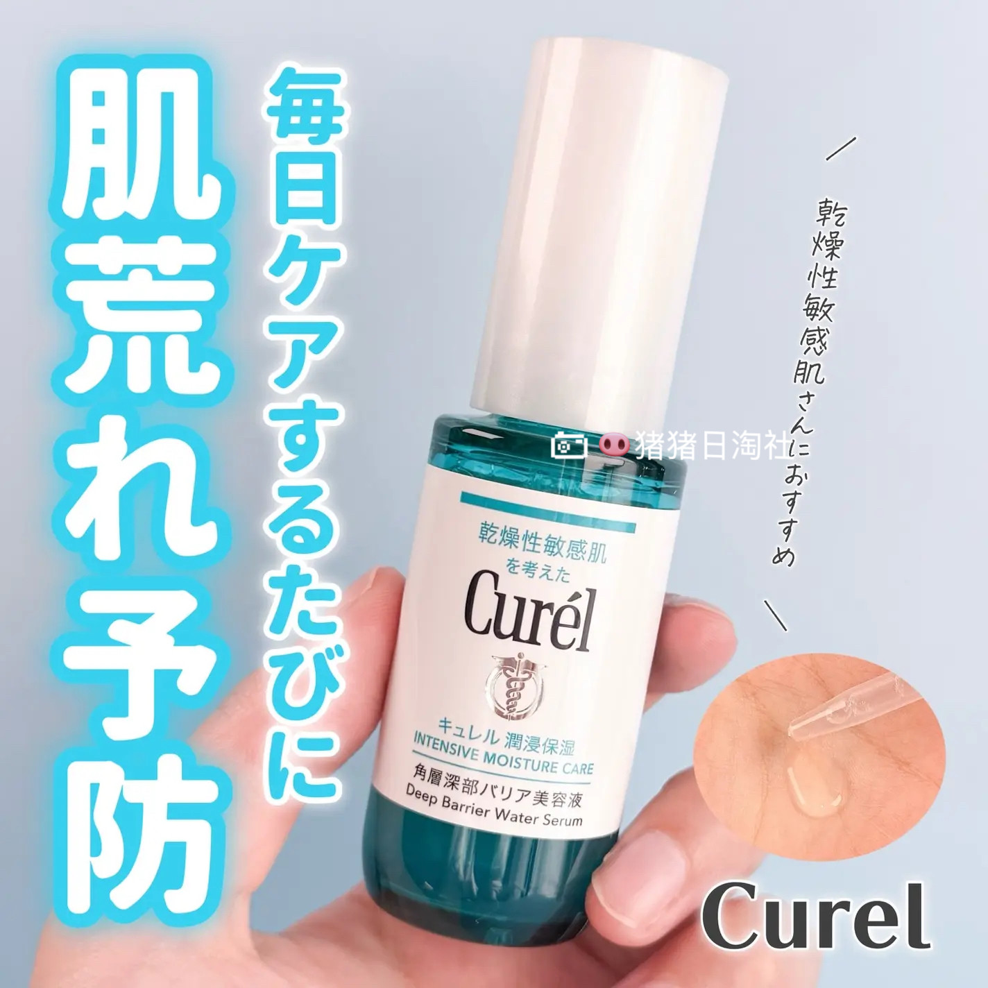6.19发日本Curel珂润26新润浸保湿精华液修复屏障美容液神经酰胺