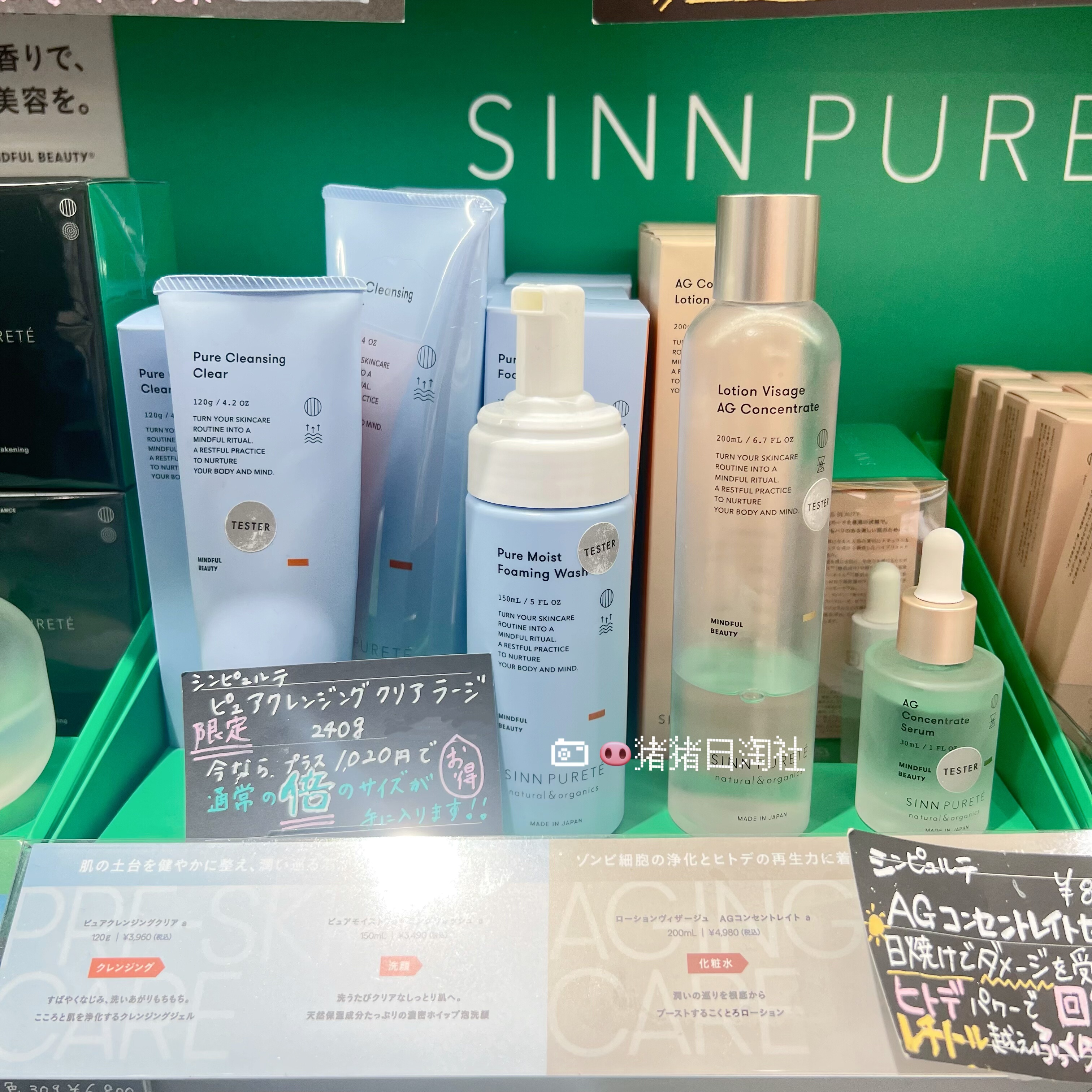 日本Sinnpurete卸妆啫喱
