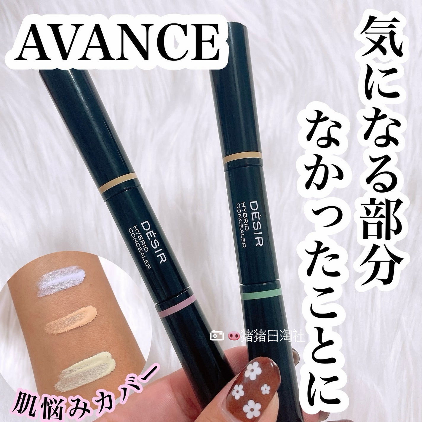 日本AVANCE双色遮瑕提亮笔