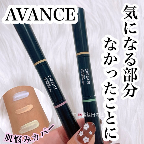 日本AVANCE双色遮瑕提亮笔