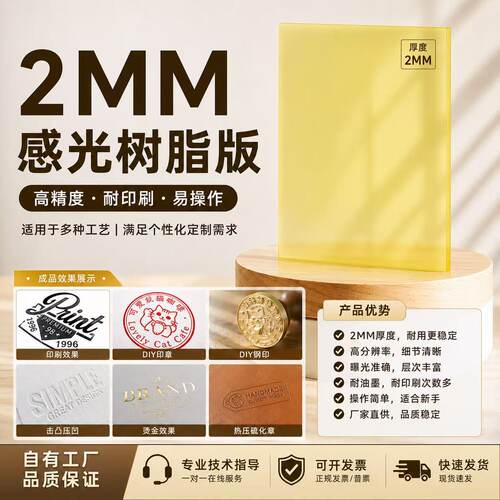 加厚树脂版光学印章烫金高温包邮