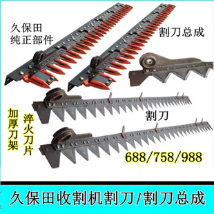 久保田688/758/988收割机割刀总成 精品淬火剪刀上刀条 原厂割刀