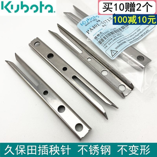 久保田插秧机配件插秧机秧针 秧爪 原厂配套满十送二包邮量大优惠