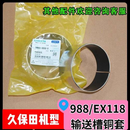 久保田EX108 988 100 118沃得收割机配件割台大铜套脱粒轴套衬套