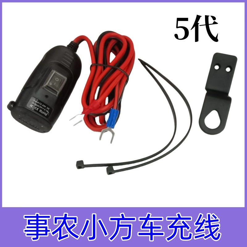 事农小方测亩仪原厂配件 小方手持电池 小方车载线 小方车充线