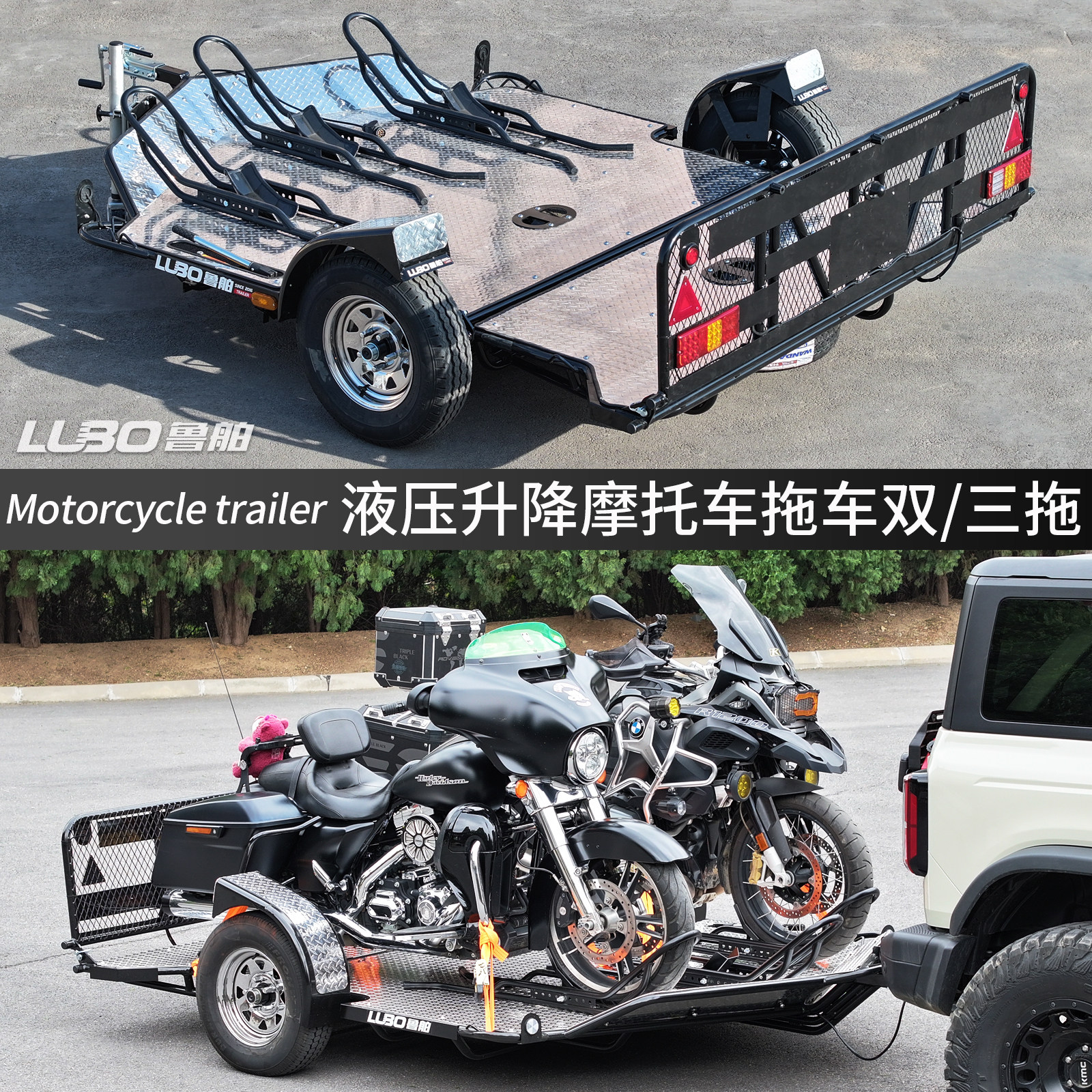 鲁舶摩托车拖车双/三拖 仿赛街车拉力巡航越野重机后挂牵引拖车架