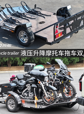 鲁舶摩托车拖车双/三拖 仿赛街车拉力巡航越野重机后挂牵引拖车架