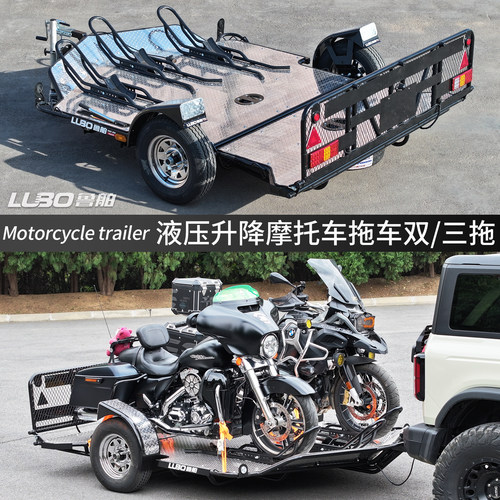 鲁舶拖车摩托车双拖三拖焕新款