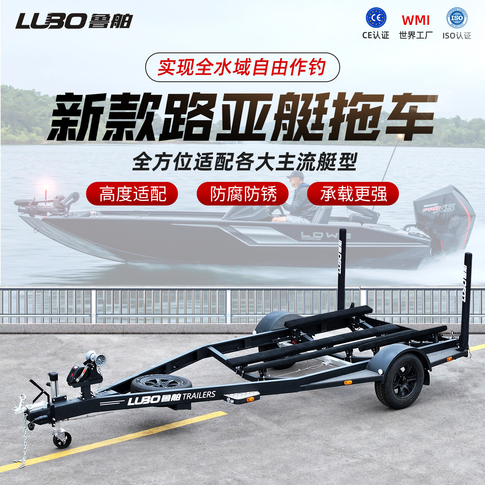 LUBO鲁舶拖车路亚艇钓鱼艇拖挂车