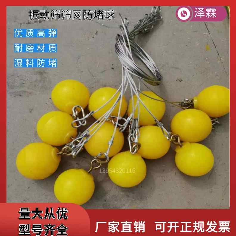 振动筛防堵球聚氨酯防堵球牛筋橡胶弹力球带绳石粉筛网防堵孔矿用