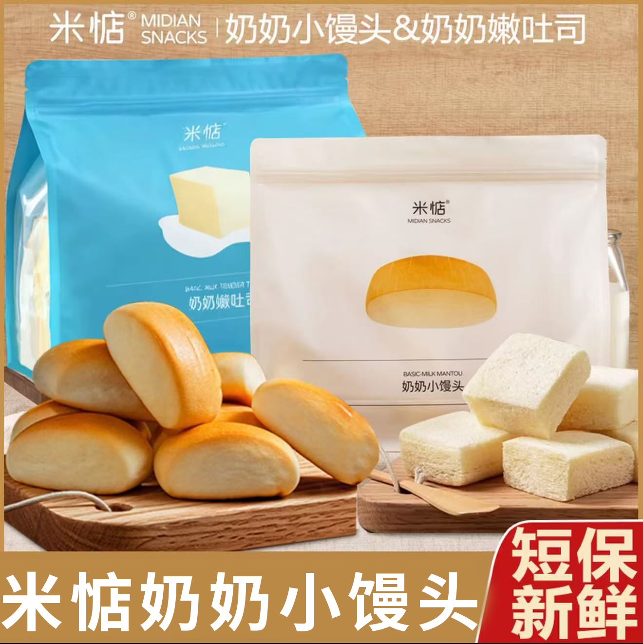 米惦奶奶小馒头奶奶嫩吐司经典面包糕点即食奶香健康早餐糕点点心