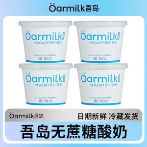 Oarmilk吾岛无蔗糖酸奶原味420g桶家庭装低温营养早餐酸奶