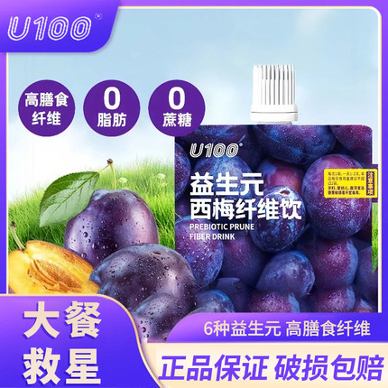 u100益生元西梅纤维饮浓缩西梅原浆120ml袋装高膳食纤维大餐救星