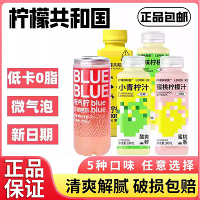 柠檬共和国芭乐气泡水小青柠汁蜜桃柠檬汁清爽解腻0脂维C汽水饮品