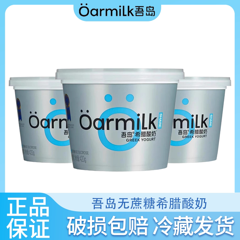 Oarmilk吾岛酸奶无蔗糖希腊酸奶420g低温特浓早餐酸奶中桶多口味