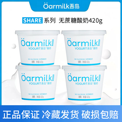Oarmilk吾岛无蔗糖酸奶原味420g桶家庭装低温营养早餐酸奶
