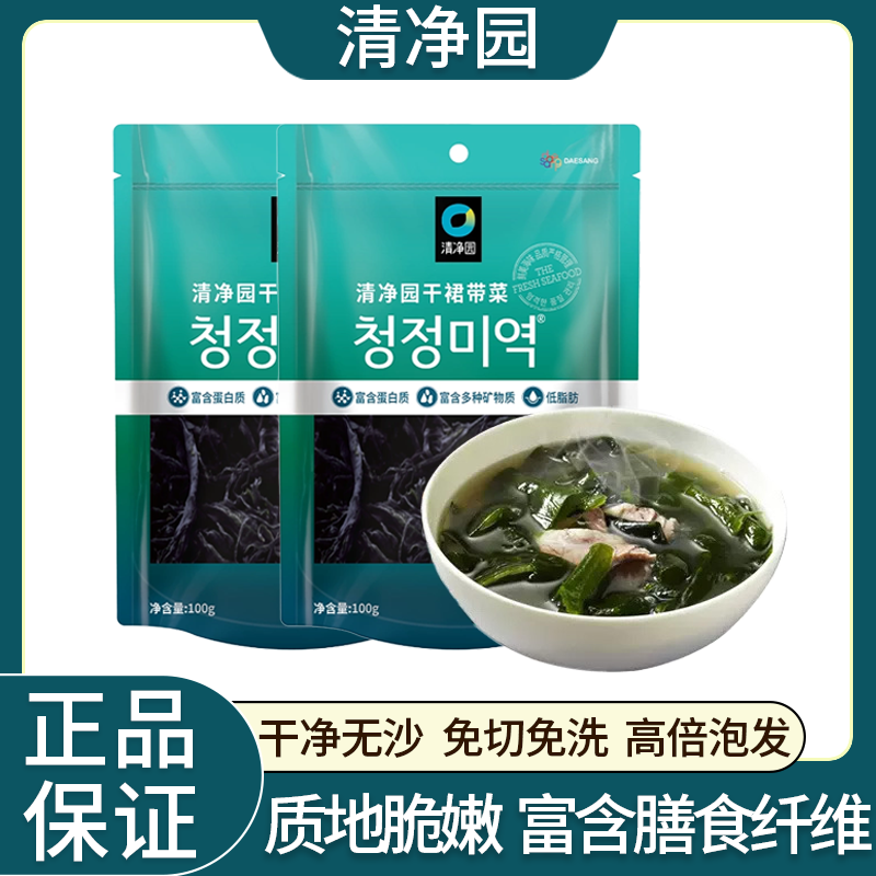 韩国清净园裙带菜干货韩式干海带苗裙带菜丝100g袋装孕妇儿童食材