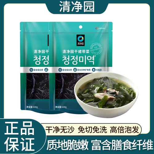 韩国清净园裙带菜干货韩式干海带苗裙带菜丝100g袋装孕妇儿童食材