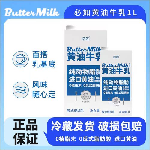 必如黄油牛乳必如冰博克牛奶厚乳超级奶diy咖啡蛋糕烘焙用0植脂末
