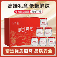 楼正宫鲜炖燕窝即食正品春节年货礼物实用送妈妈送长辈高档礼盒