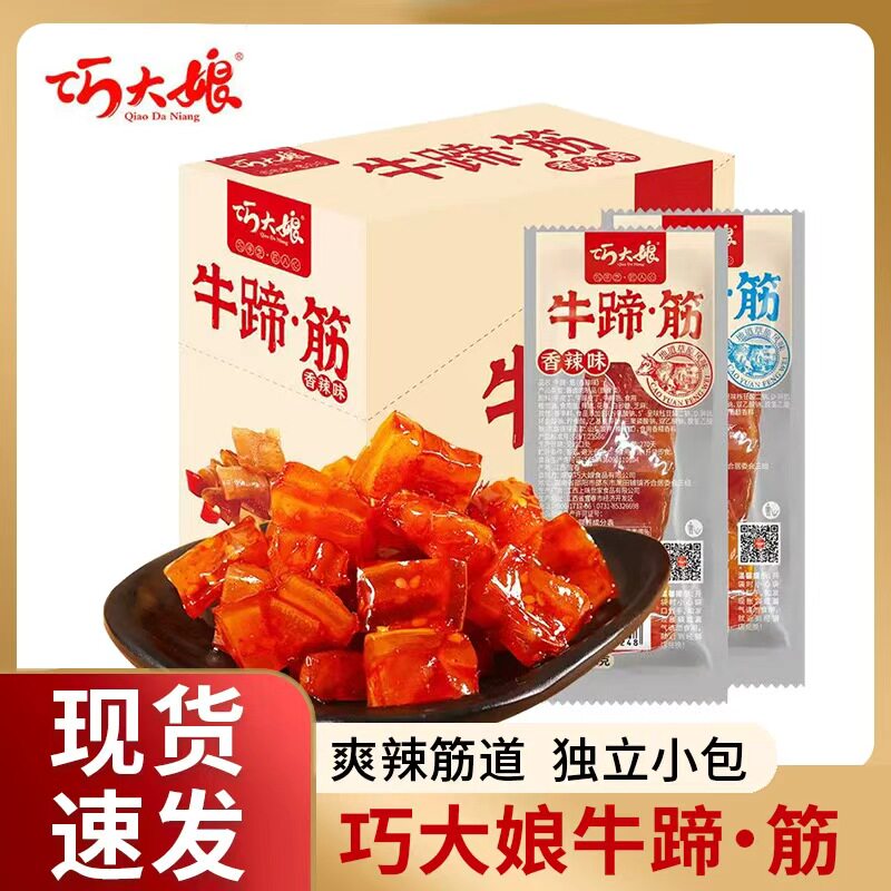 巧大娘牛蹄筋熟食水晶牛筋香辣烧烤牛板筋开袋即食小吃单独小包装