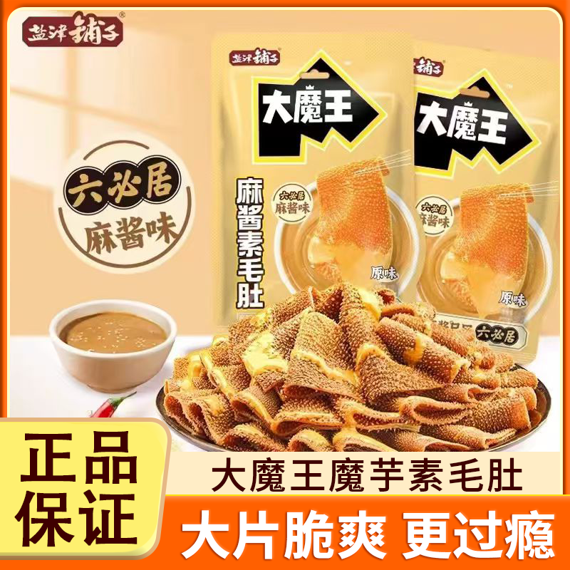 盐津铺子大魔王素毛肚麻酱魔芋爽零食六必居魔芋毛肚辣味解馋小吃